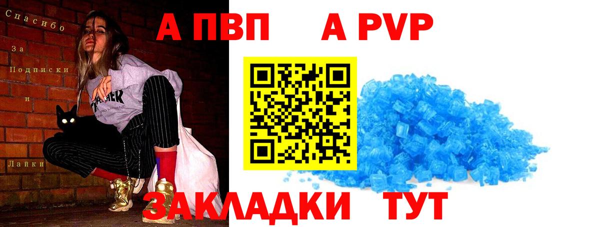 A PVP крисы CK  Вход с VPN  Рубцовск  Alfa_PVP  Alfa_PVP Соль  А ПВП кристаллы 