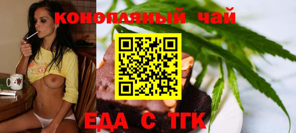 Рубцовск  Печенье с ТГК конопля  Вход с VPN 