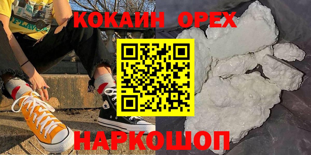Cocaine  Cocaine 99%  Рубцовск  Вход с VPN  КОКАИН Колумбийский 