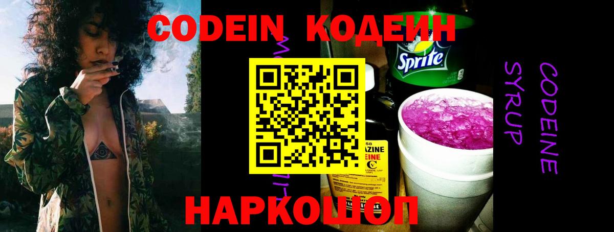 Кодеиновый сироп Lean напиток Lean (лин)  Вход с VPN  Рубцовск 