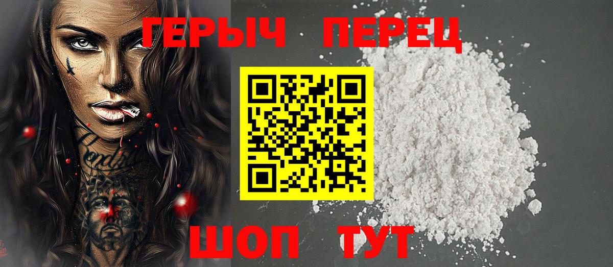 ГЕРОИН белый Рубцовск