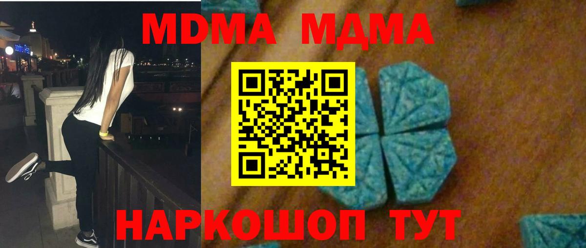 MDMA кристаллы  Вход с VPN  Рубцовск  МДМА  МДМА молли 